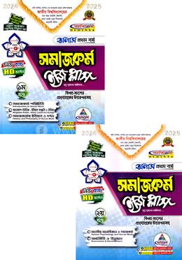 ইজি প্লাস সমাজকর্ম ১ম ও ২য় খণ্ড - অনার্স ১ম বর্ষ image