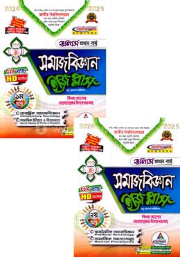 সমাজবিজ্ঞান ইজি প্লাস ১ম ও ২য় খন্ড - অনার্স ১ম বর্ষ image