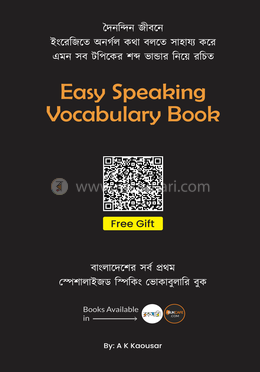 ইজি স্পিকিং ভোকাবলারি বুক image