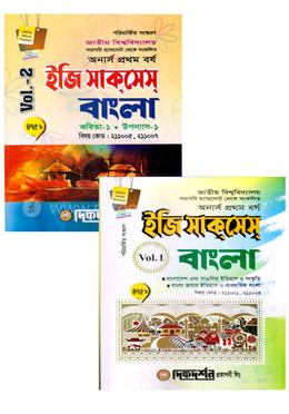 ইজি সাকসেস বাংলা অনার্স ১ম বর্ষ - ভলিউম-১ও২