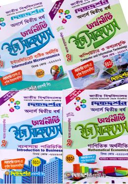 ইজি সাকসেস (অর্থনীতি বিভাগ) অনার্স ২য় বর্ষ image