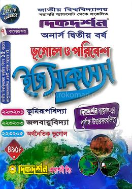 ইজি সাকসেস ভূগোল ও পরিবেশ অনার্স ২য় বর্ষ image