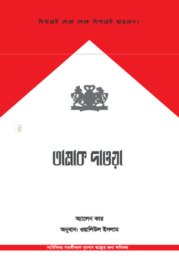তামাক দাওয়া 