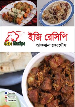 ইজি রেসিপি
