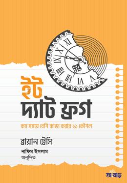 ইট দ্যাট ফ্রগ