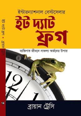 ইট দ্যাট ফ্রগ image