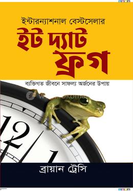 ইট দ্যাট ফ্রগ image