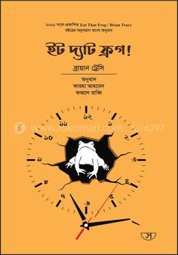 ইট দ্যাট ফ্রগ!