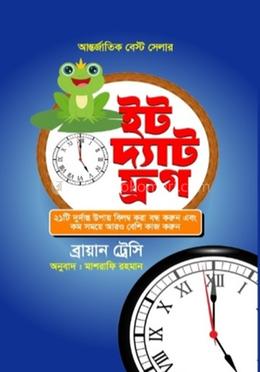 ইট দ্যাট ফ্রগ 