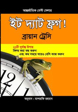 ইট দ্যাট ফ্রগ 