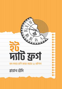 ইট দ্যাট ফ্রগ