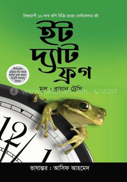 ইট দ্যাট ফ্রগ image