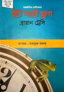 ইট দ্যাট ফ্রগ image