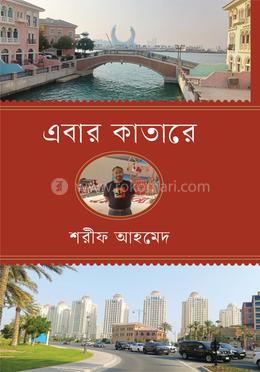 এবার কাতারে image