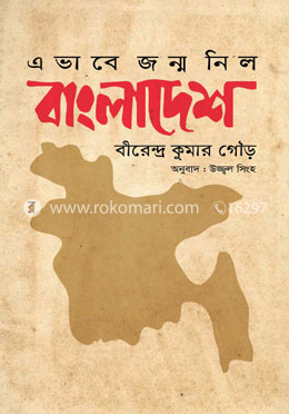 এভাবে জন্ম নিল বাংলাদেশ image