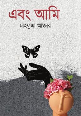 এবং আমি image