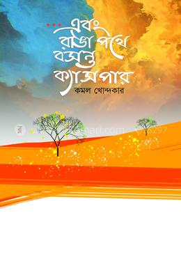এবং রাঙা পথে বসন্ত ক্যাসপার image