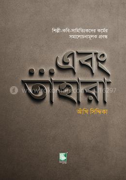 এবং তাহারা