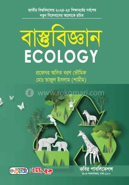 বাস্তুবিজ্ঞান-অনার্স ১ম বর্ষ image