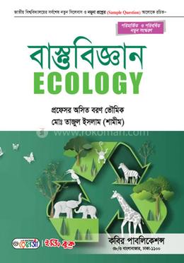 বাস্তুবিজ্ঞান-অনার্স ১ম বর্ষ