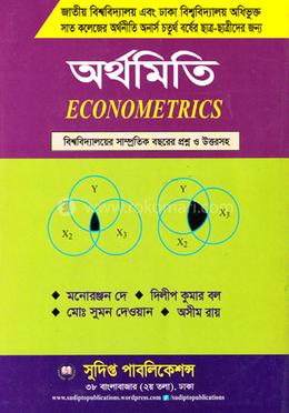 অর্থমিতি - কোড : 242215 image
