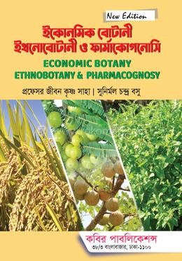 ইকোনোমিক বোটানী, ইথ্নোবোটানী এন্ড ফার্মাকোগনোসি-অনার্স ৪র্থ বর্ষ