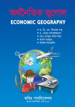 অর্থনৈতিক ভূগোল-অনার্স ২য় বর্ষ