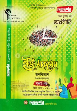 অর্থনীতি-৫ম পত্র (ডিগ্রি তৃতীয় বর্ষ) - বিষয় কোড : 132203 image