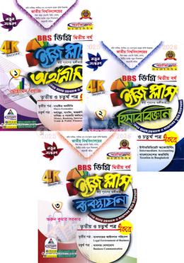 অর্থনীতি, হিসাববিজ্ঞান, ব্যবস্থাপনা ইজি প্লাস - সেট ডিগ্রি ২য় বর্ষ
