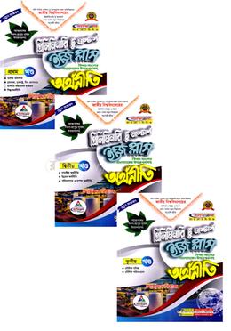 অর্থনীতি ইজি প্লাস (১ম,২য় ও ৩য় খন্ড) - প্রিলি টু মাস্টার্স image