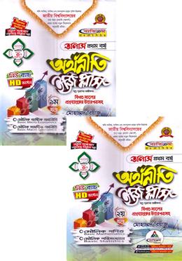 অর্থনীতি ইজি প্লাস ১ম ও ২য় খণ্ড - অনার্স ১ম বর্ষ image