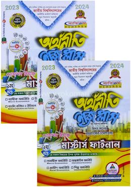 অর্থনীতি ইজি প্লাস : অর্থনীতি (মাস্টার্স ফাইনাল ১ম ও ২য় খণ্ড) - বিষয় কোড : ৩১২২০১