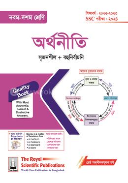 অর্থনীতি এসএসসি ২০২৪ - নবম ও দশম শ্রেনি image