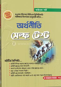 অর্থনীতি সেল্ফ টেস্ট image