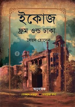 ইকোজ ফ্রম ওল্ড ঢাকা image
