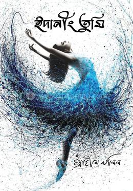 ইদানীং তুমি image