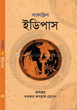 ইডিপাস image