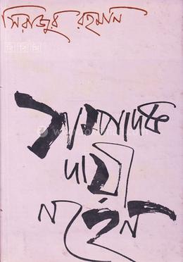 সম্পাদক দায়ী নহে image