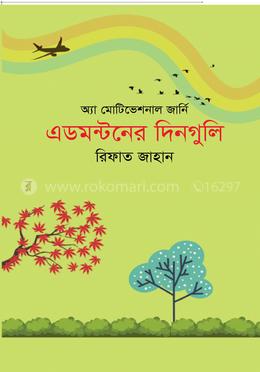 এডমন্টনের দিনগুলি image