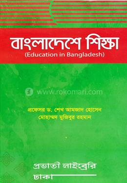 বাংলাদেশে শিক্ষা image