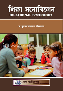 শিক্ষা মনোবিজ্ঞান