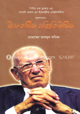 ইফেক্টিভ এক্সিকিউটিভ