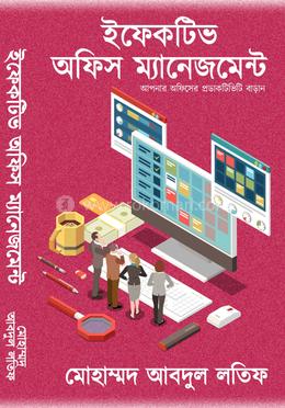ইফেকটিভ অফিস ম্যানেজমেন্ট