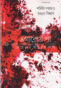 এগারোয় পা image