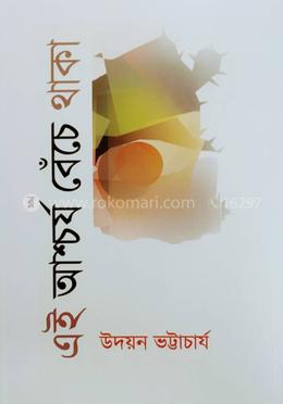 এই আশ্চর্য বেঁচে থাকা - উদয়ন ভট্টাচার্য