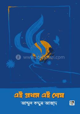 এই প্রথম এই শেষ image