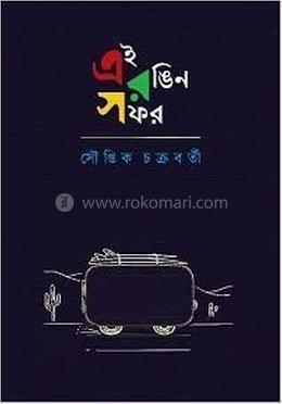 এই রঙিন সফর