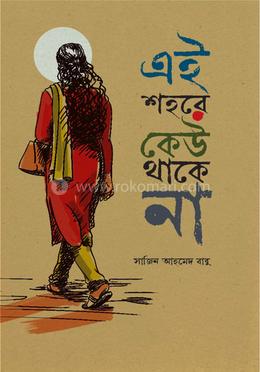 এই শহরে কেউ থাকে না image