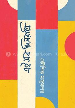 এই সব দিনরাত্রি image