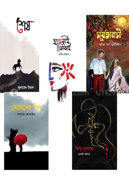 এই সময়ের জনপ্রিয় পাচঁটি উপন্যাস